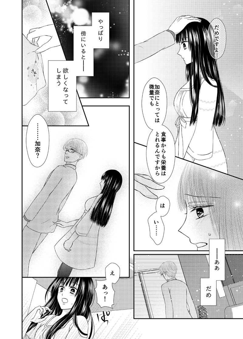 Kyuuketsu Shoujo wa Aishitai page 6 full