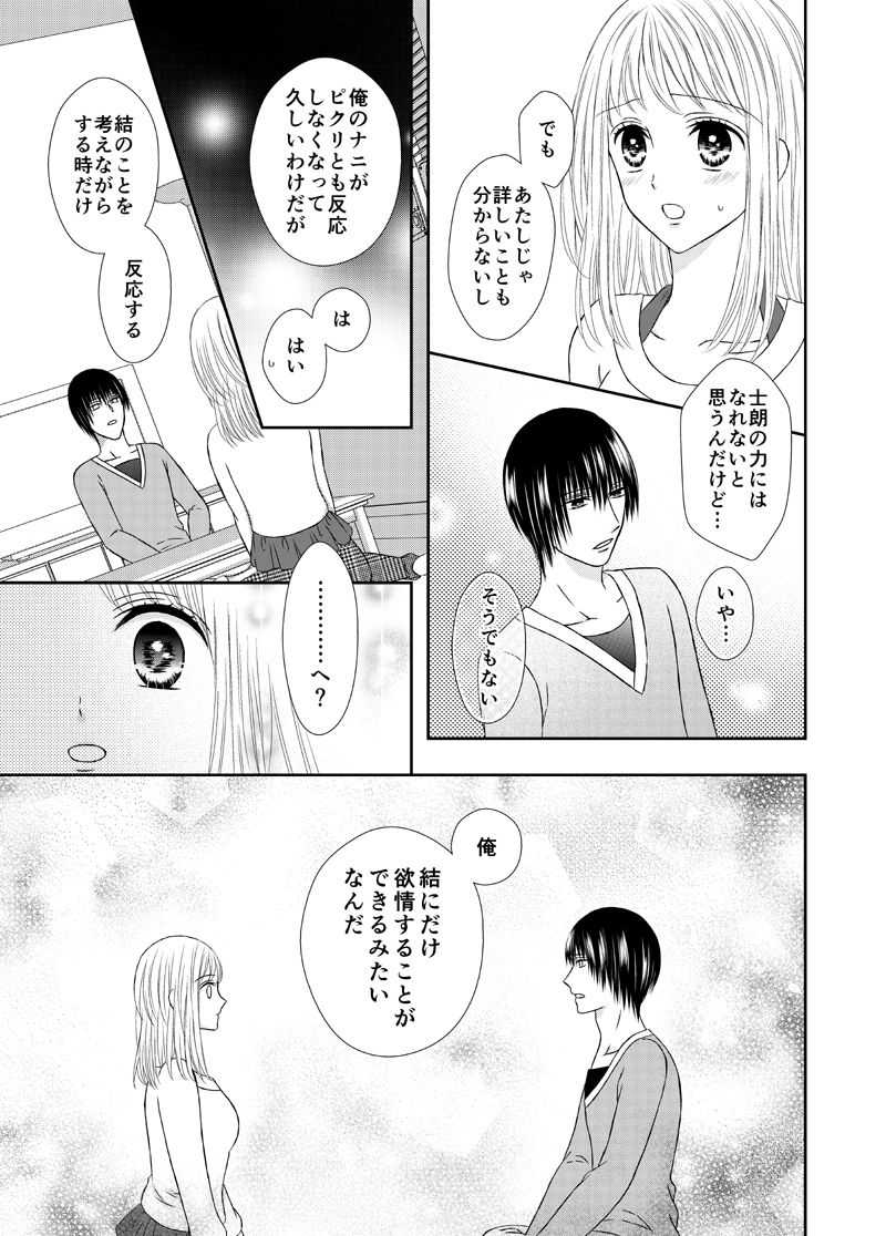Suki wa Karada ni Kiite Mite page 5 full