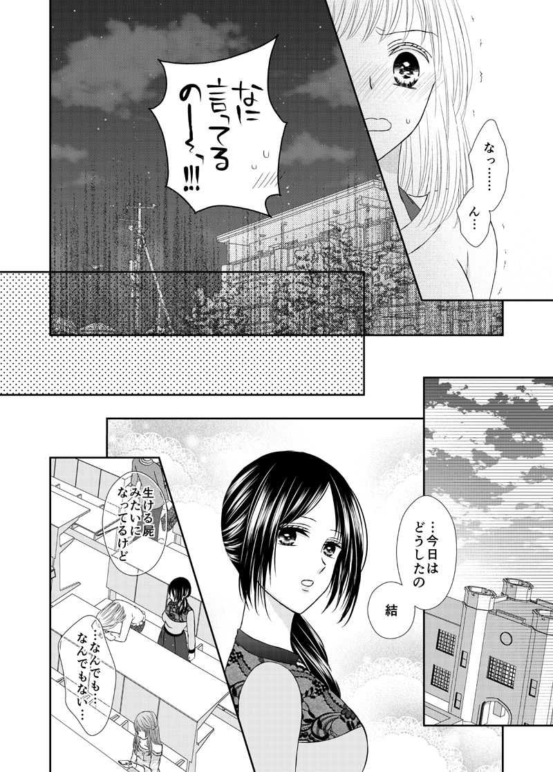 Suki wa Karada ni Kiite Mite page 6 full