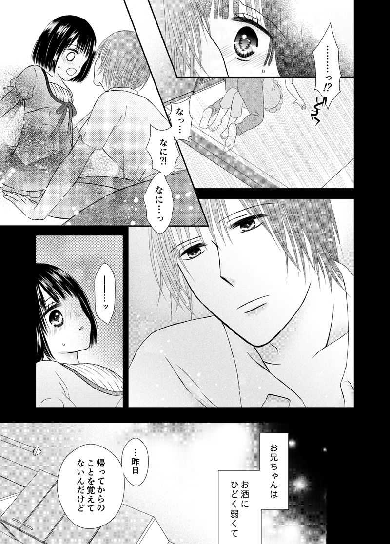 Onii-chan to Himitsu ni Fureru page 9 full