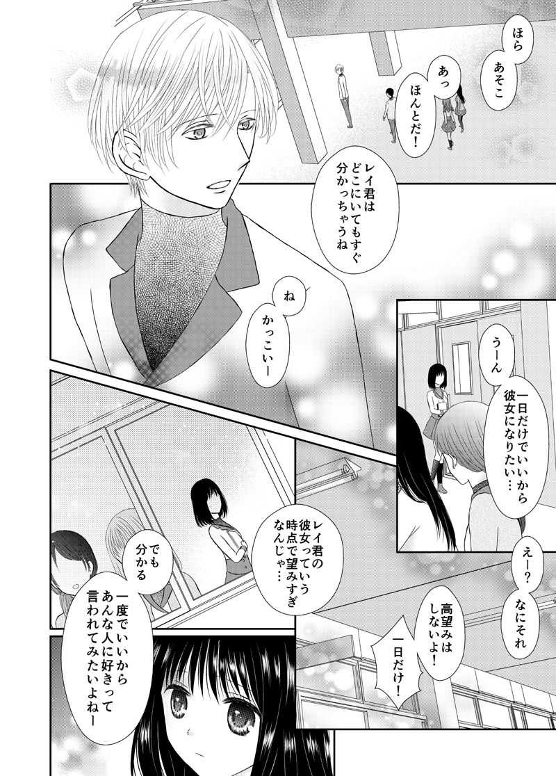 Amai Kusari wa Hodokenai page 6 full