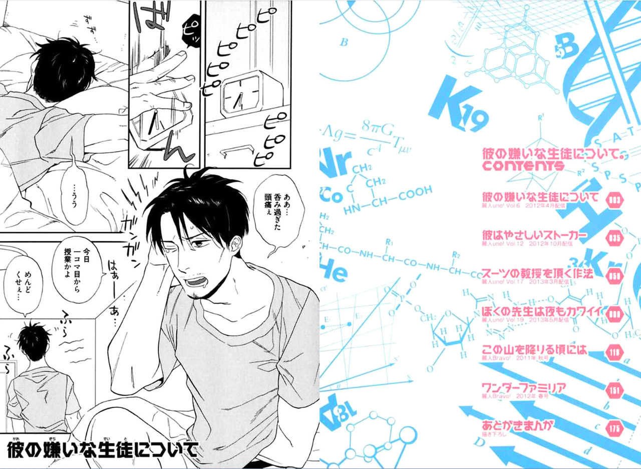 Kare no Kiraina Seito ni Tsuite. page 3 full