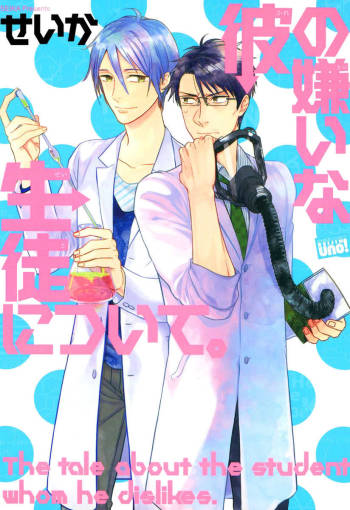 Kare no Kiraina Seito ni Tsuite. cover