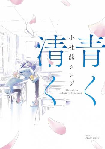 Aoku Kiyoku - Blue, clean cover