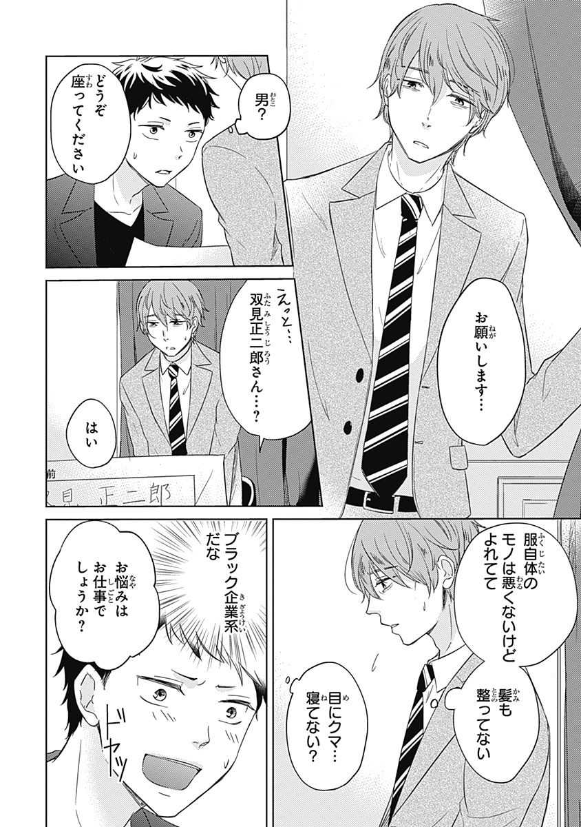 Riaru na Uranai Daisainan page 10 full