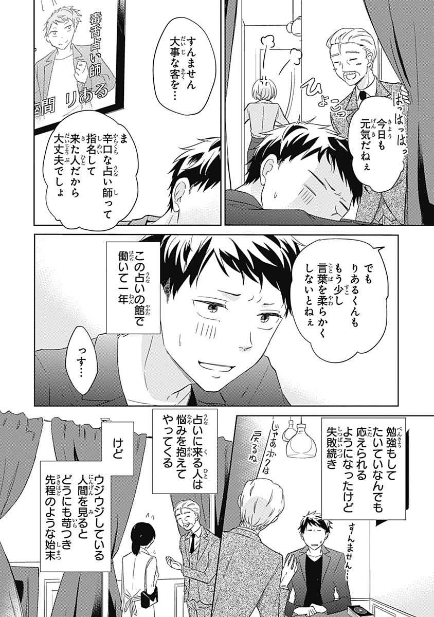 Riaru na Uranai Daisainan page 8 full