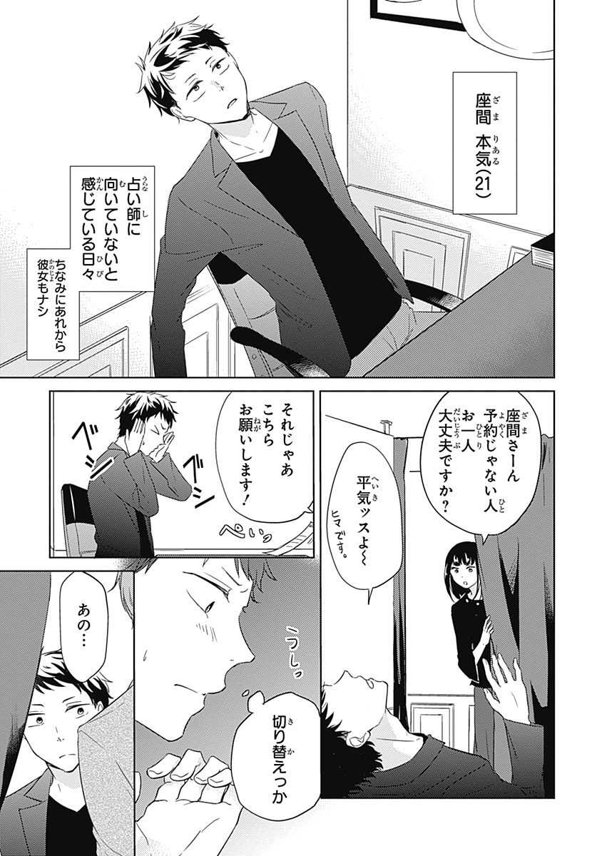 Riaru na Uranai Daisainan page 9 full