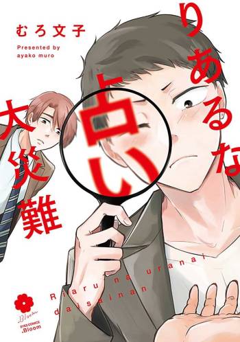 Riaru na Uranai Daisainan cover