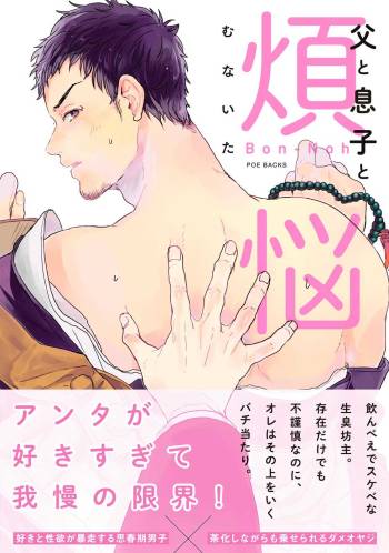 Chichi to Musuko to Bonnou cover