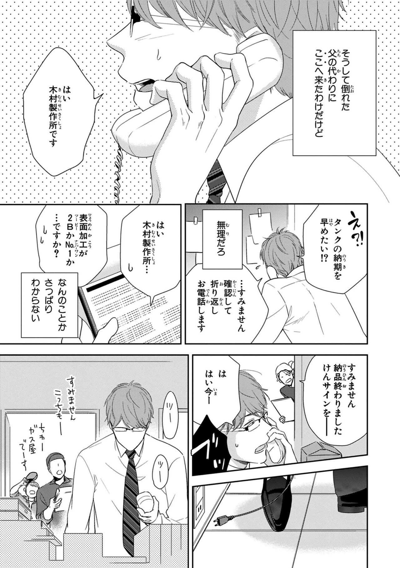 Konomi ja Nakato page 7 full