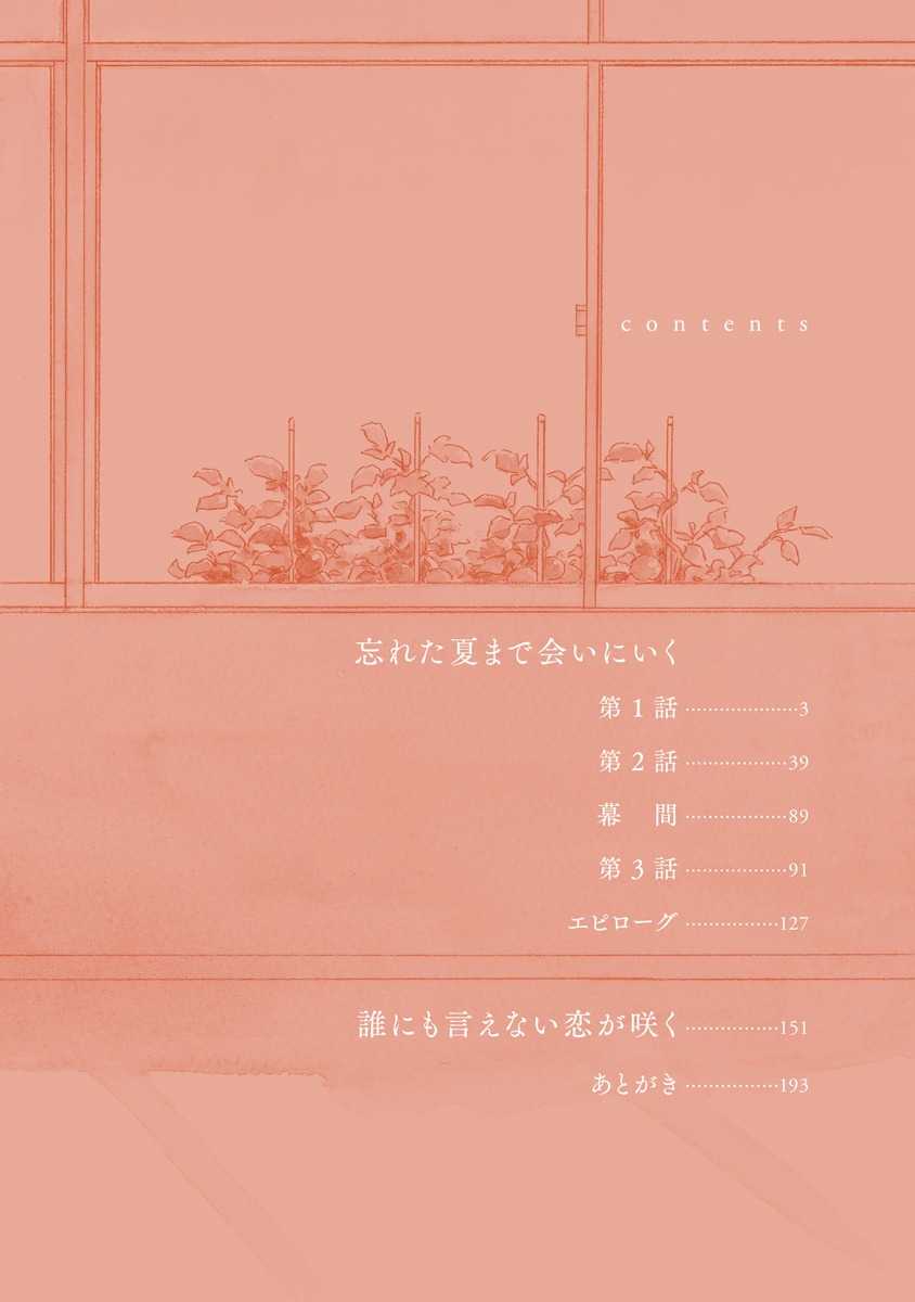 Wasureta Natsu made Ai ni Iku page 4 full