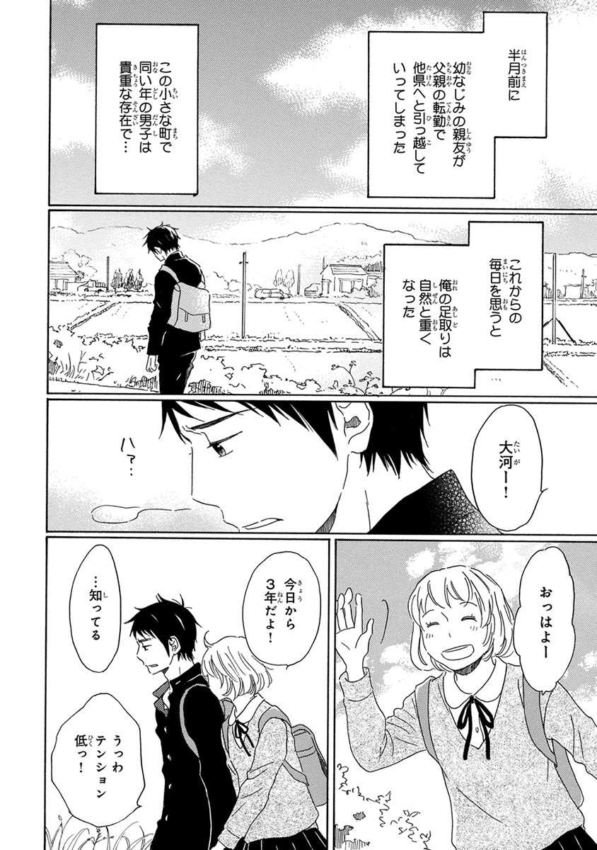 Wasureta Natsu made Ai ni Iku page 8 full