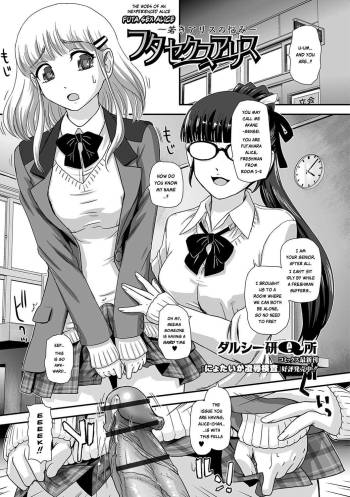 Futa Sex Alice ~Wakaki Alice no Nayami~ cover