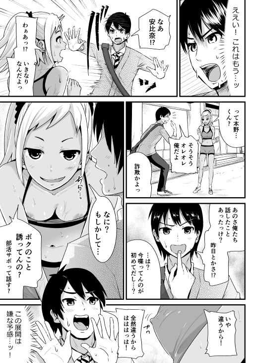 Doutei no Ore o Yuuwaku suru Ecchi na Joshi-tachi!? 3 page 4 full