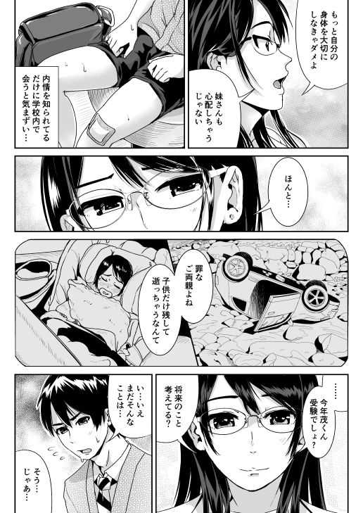 Doutei no Ore o Yuuwaku suru Ecchi na Joshi-tachi!? 3 page 8 full