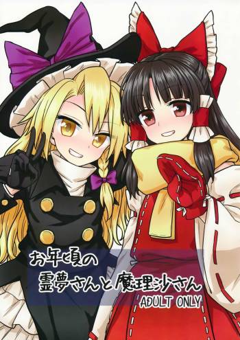 Otoshigoro no Reimu-san to Marisa-san cover
