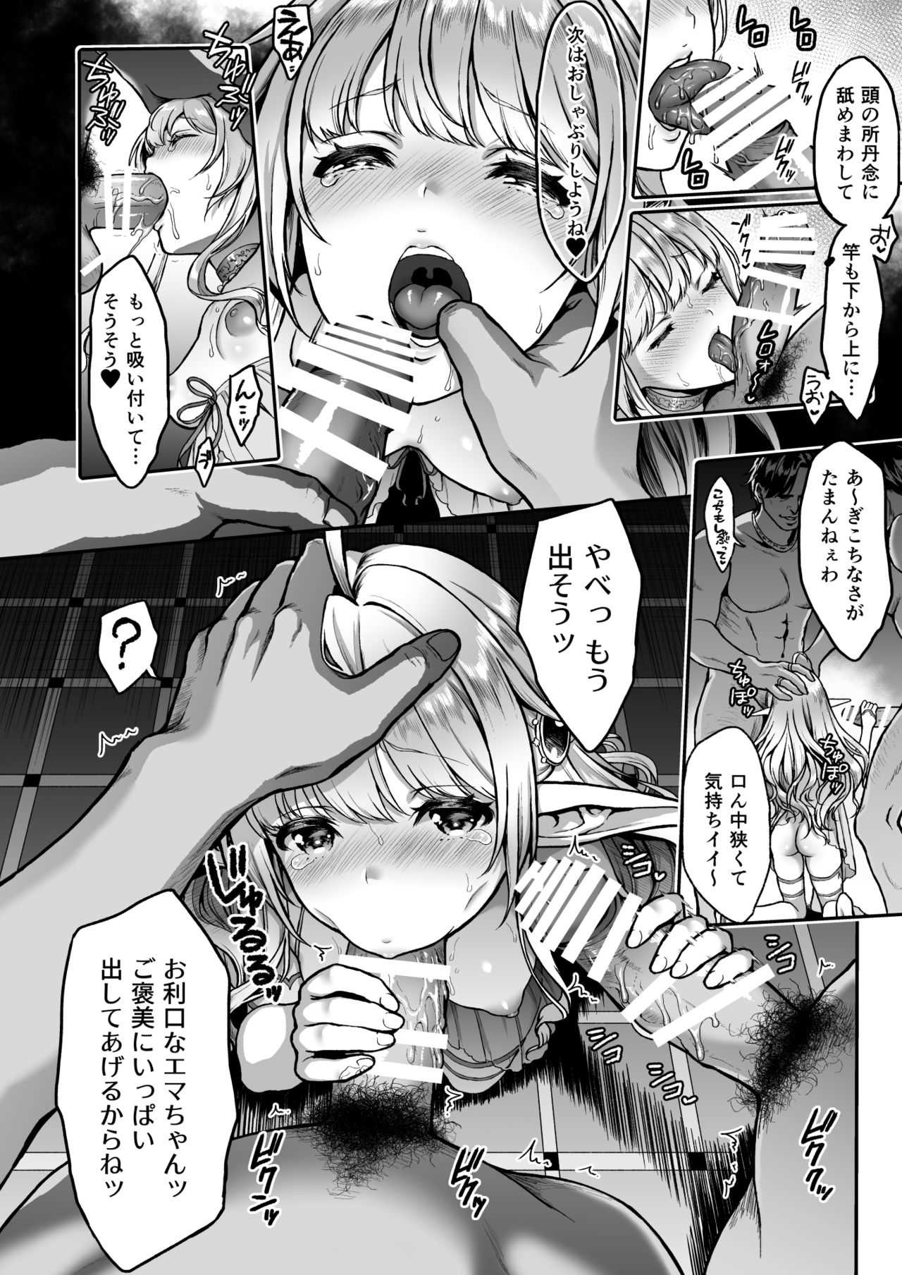 Tasogare no Shou Elf 2 - The story of Emma's side page 10 full