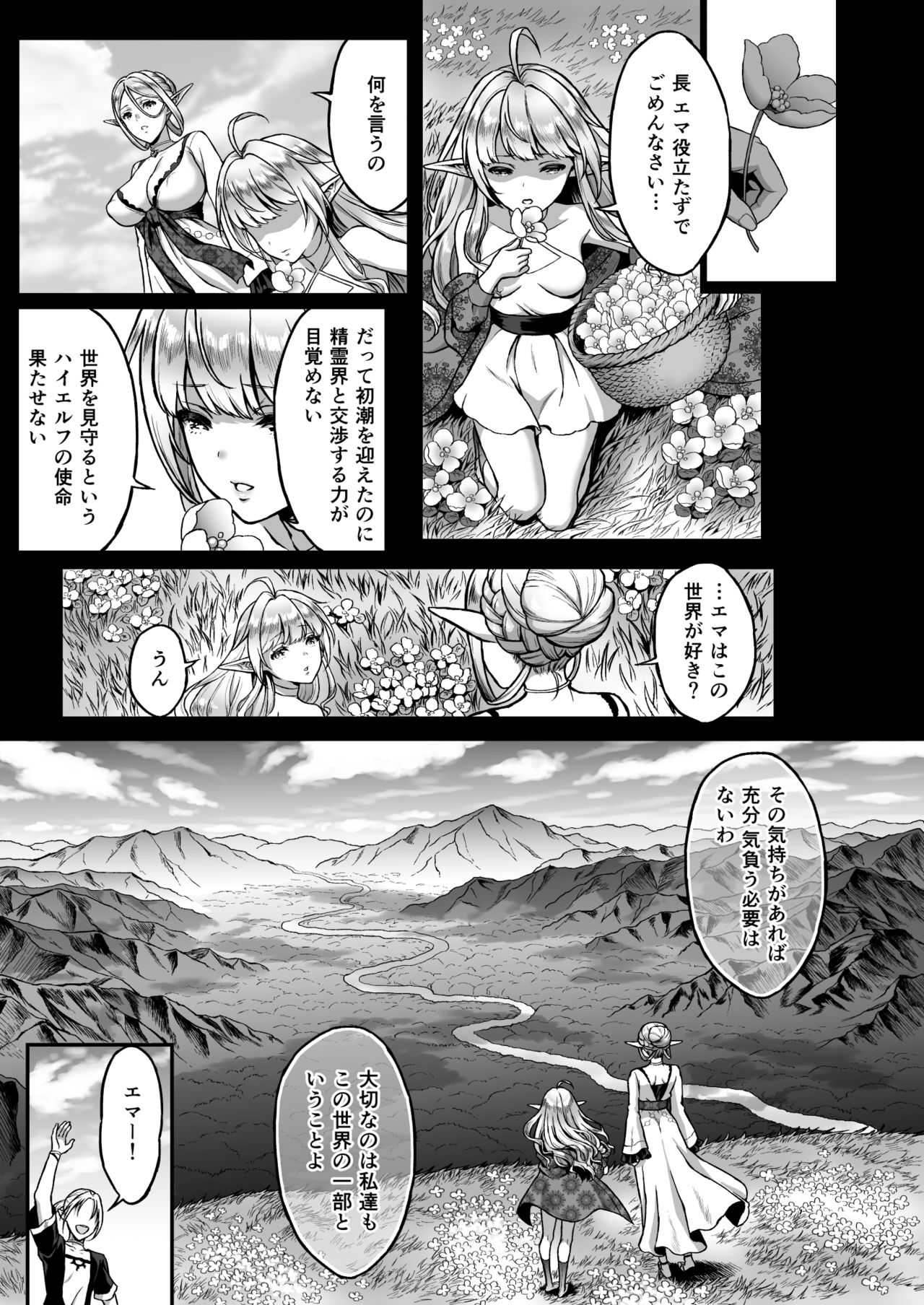 Tasogare no Shou Elf 2 - The story of Emma's side page 3 full