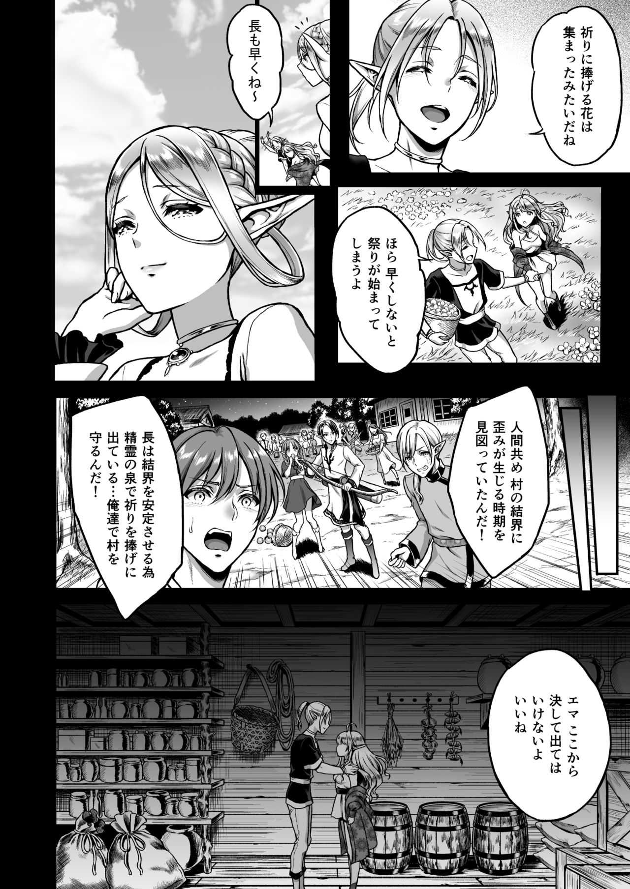 Tasogare no Shou Elf 2 - The story of Emma's side page 4 full