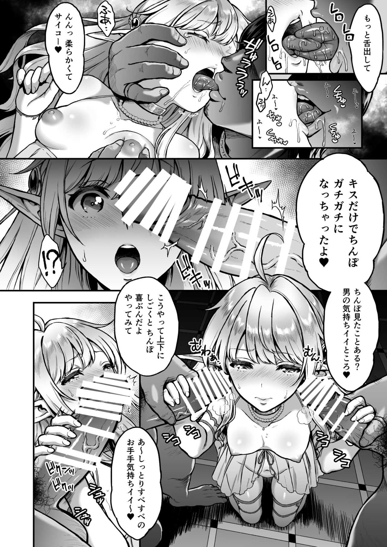 Tasogare no Shou Elf 2 - The story of Emma's side page 8 full