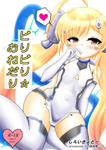 Biribiri Onedari cover