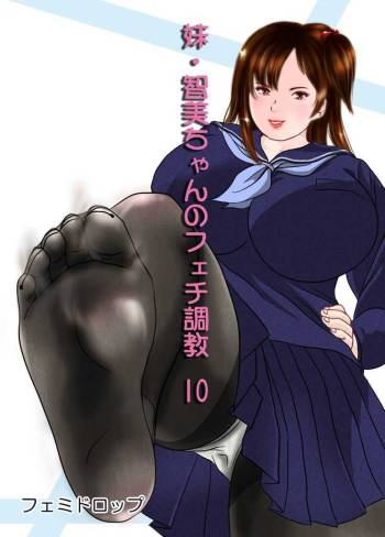 Imouto Tomomi-chan no Fetish Choukyou Ch. 10 cover