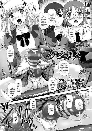 Futa Sex Alice ~Dai 2 Wa Koushaura de Tsukamaete~ cover