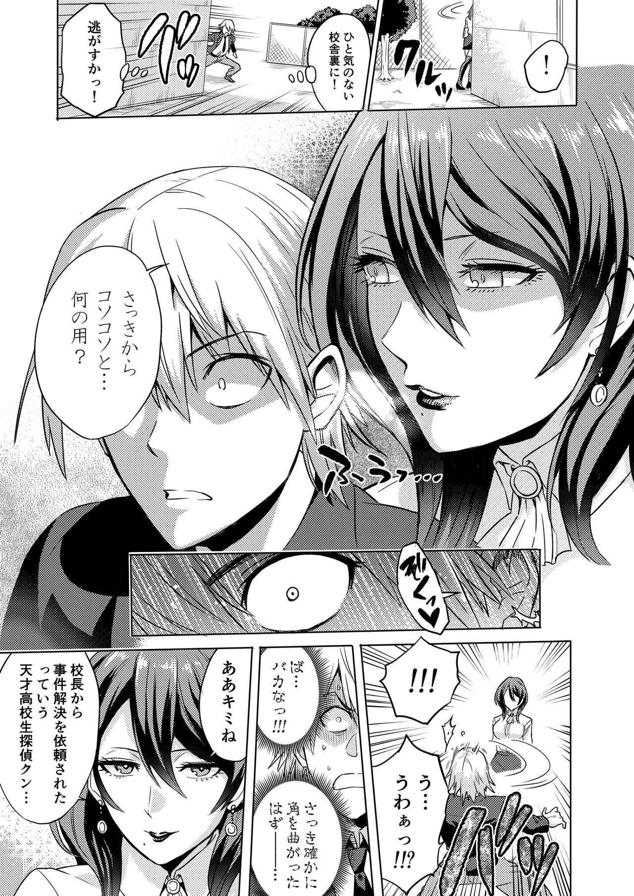 Jikan no Majo ~Eroi Onee-san ni Jikan Teishi Sarete Iroiro Sarechau Ohanashi~ page 6 full