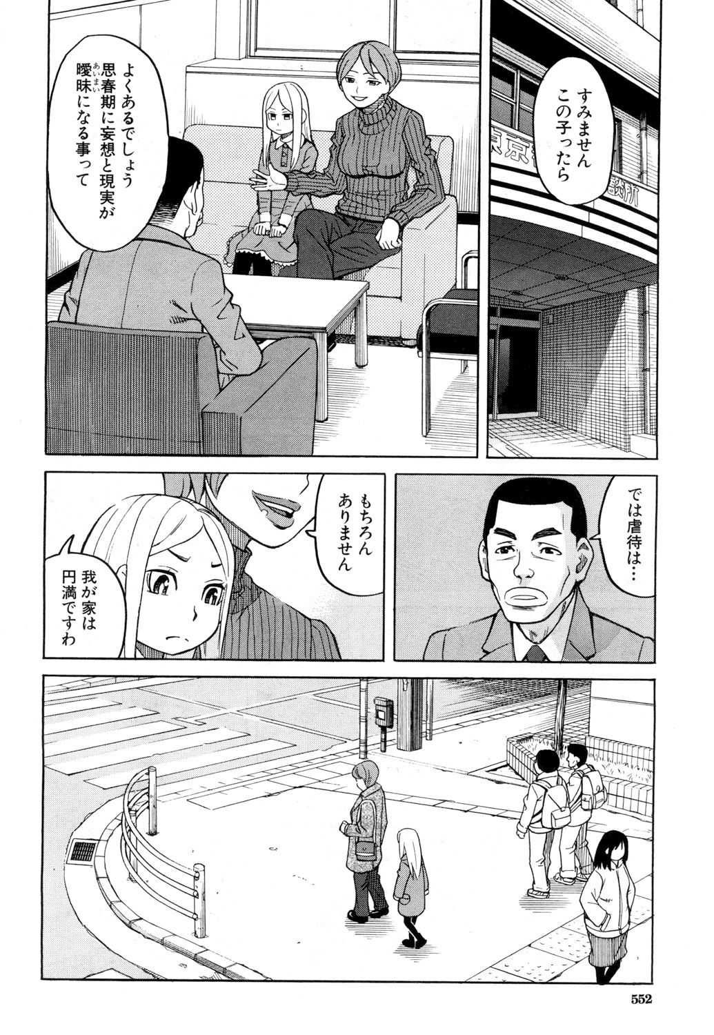 Nemuri Hime 〈Final Story〉 page 2 full