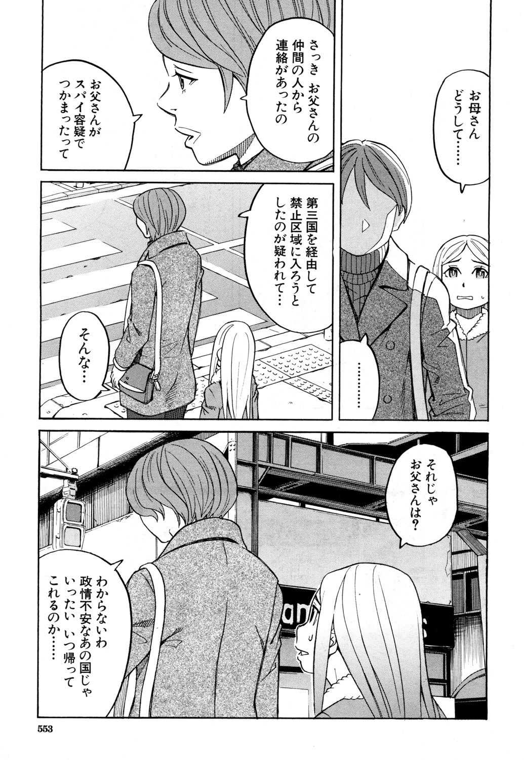 Nemuri Hime 〈Final Story〉 page 3 full
