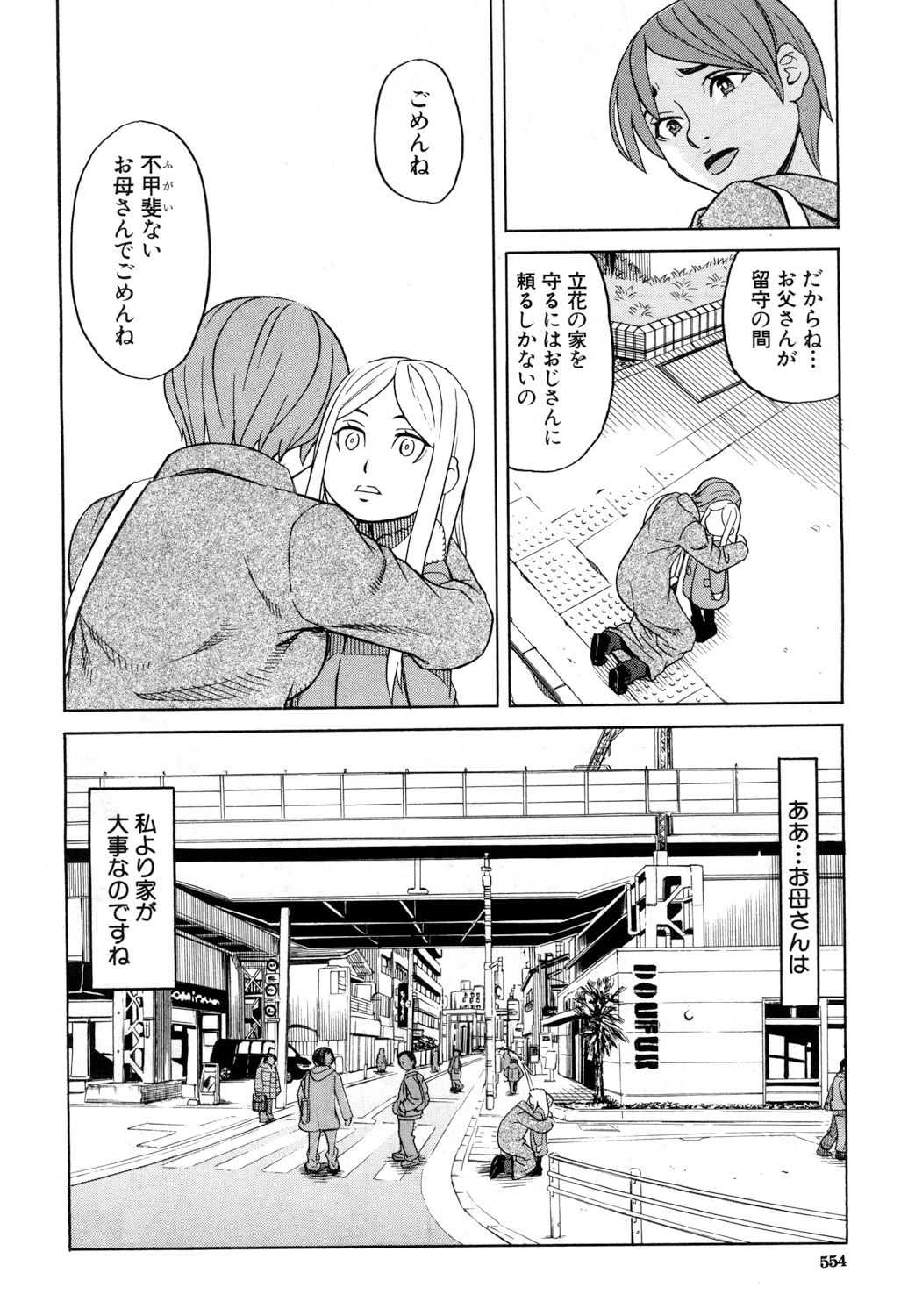 Nemuri Hime 〈Final Story〉 page 4 full