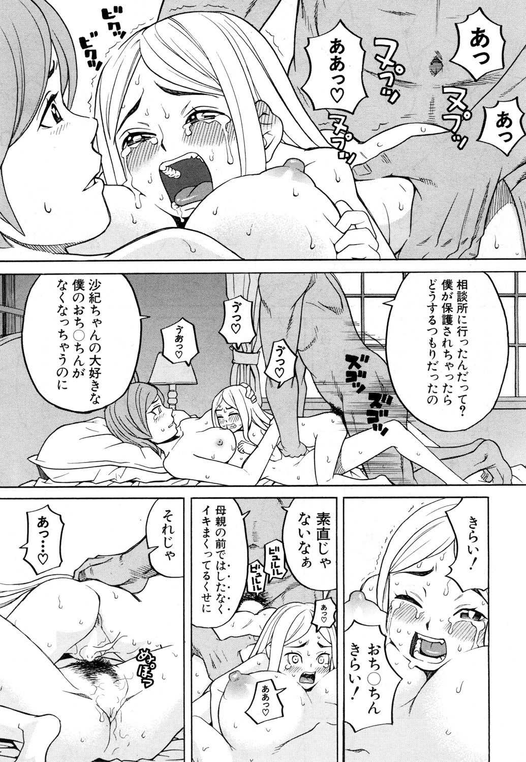 Nemuri Hime 〈Final Story〉 page 7 full
