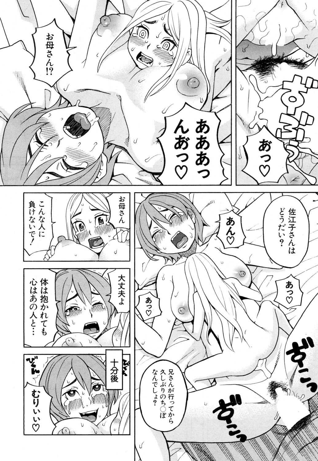 Nemuri Hime 〈Final Story〉 page 8 full
