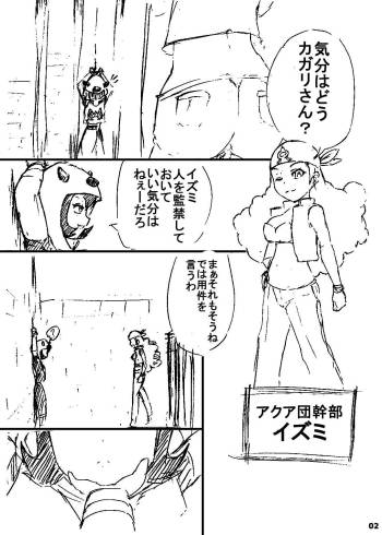 ポケスペカガリ肥満化漫画 cover