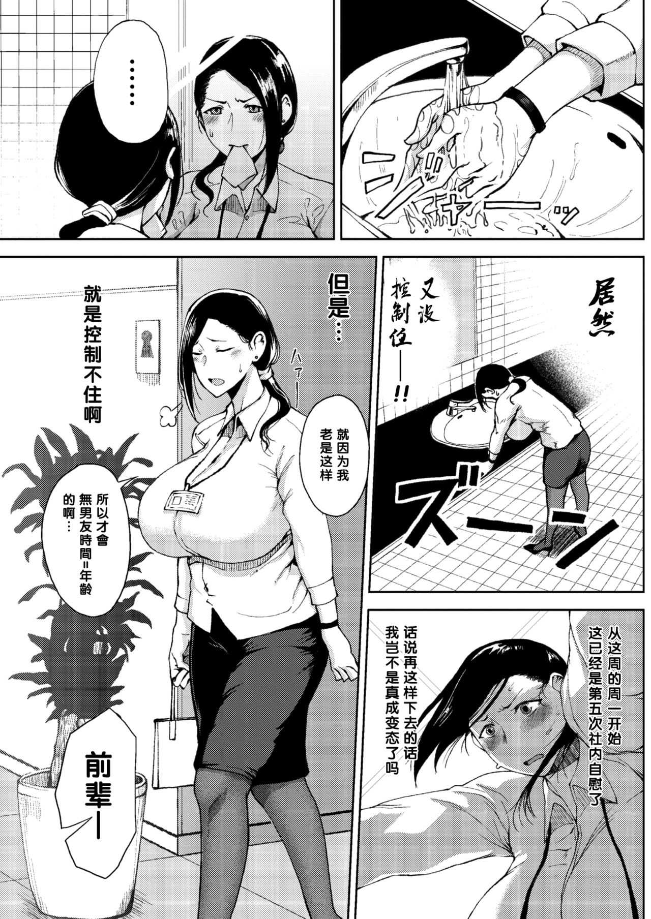 Kanjuku Hatsutsumami Otome | 完熟初摘的少女 page 3 full