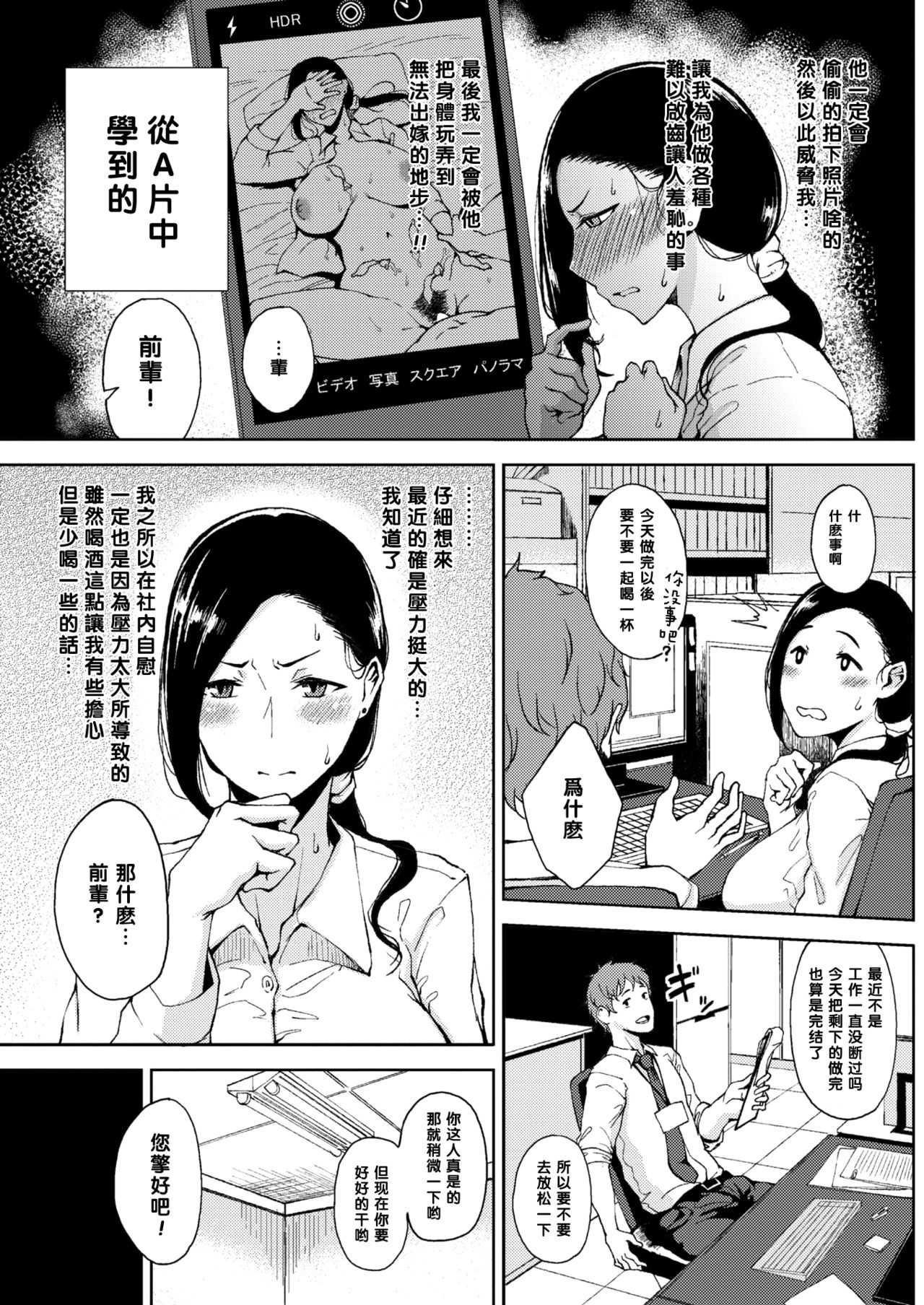 Kanjuku Hatsutsumami Otome | 完熟初摘的少女 page 5 full