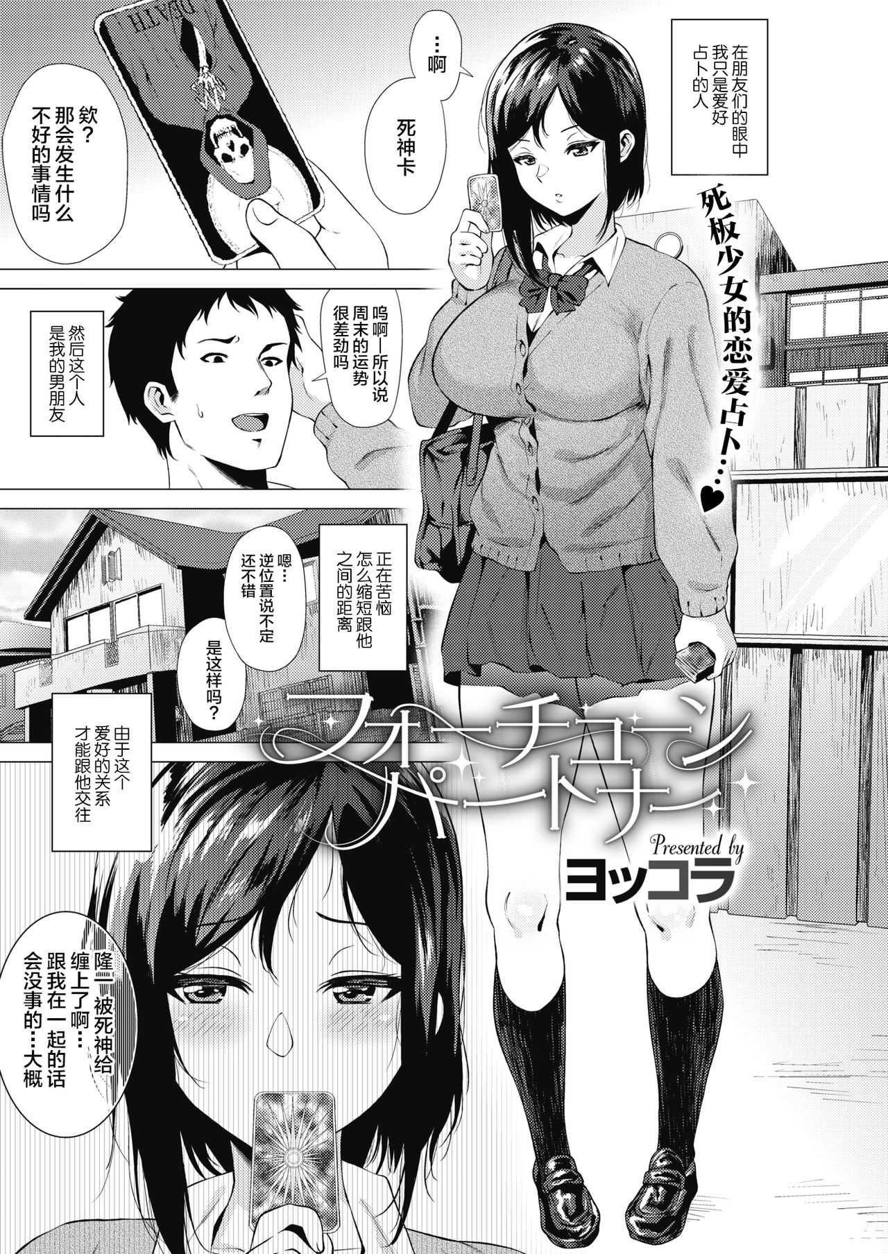 Fortune Partner page 1 full