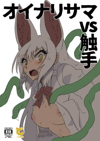 Oinarisama vs Shokushu cover