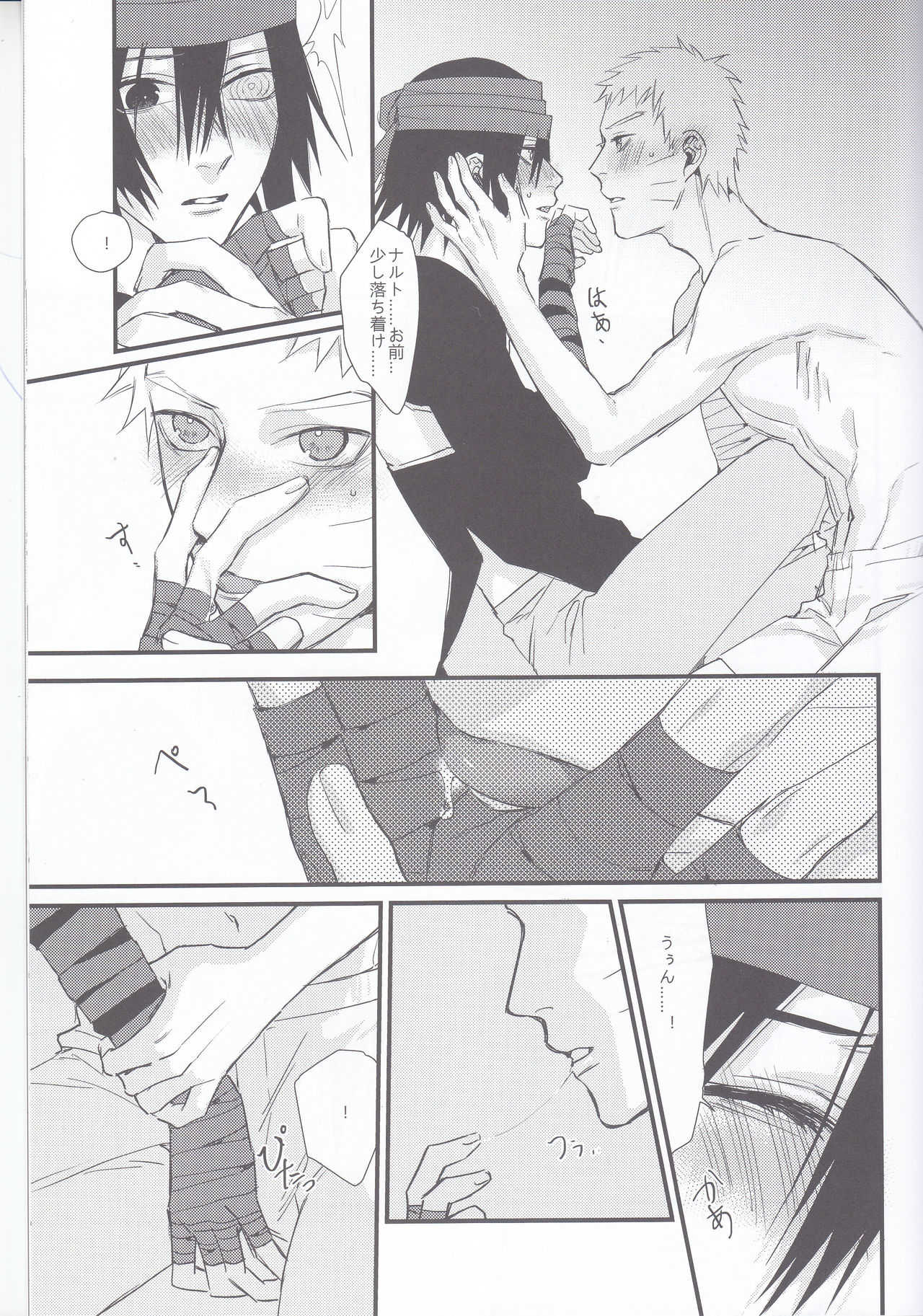 夢旅人 page 10 full