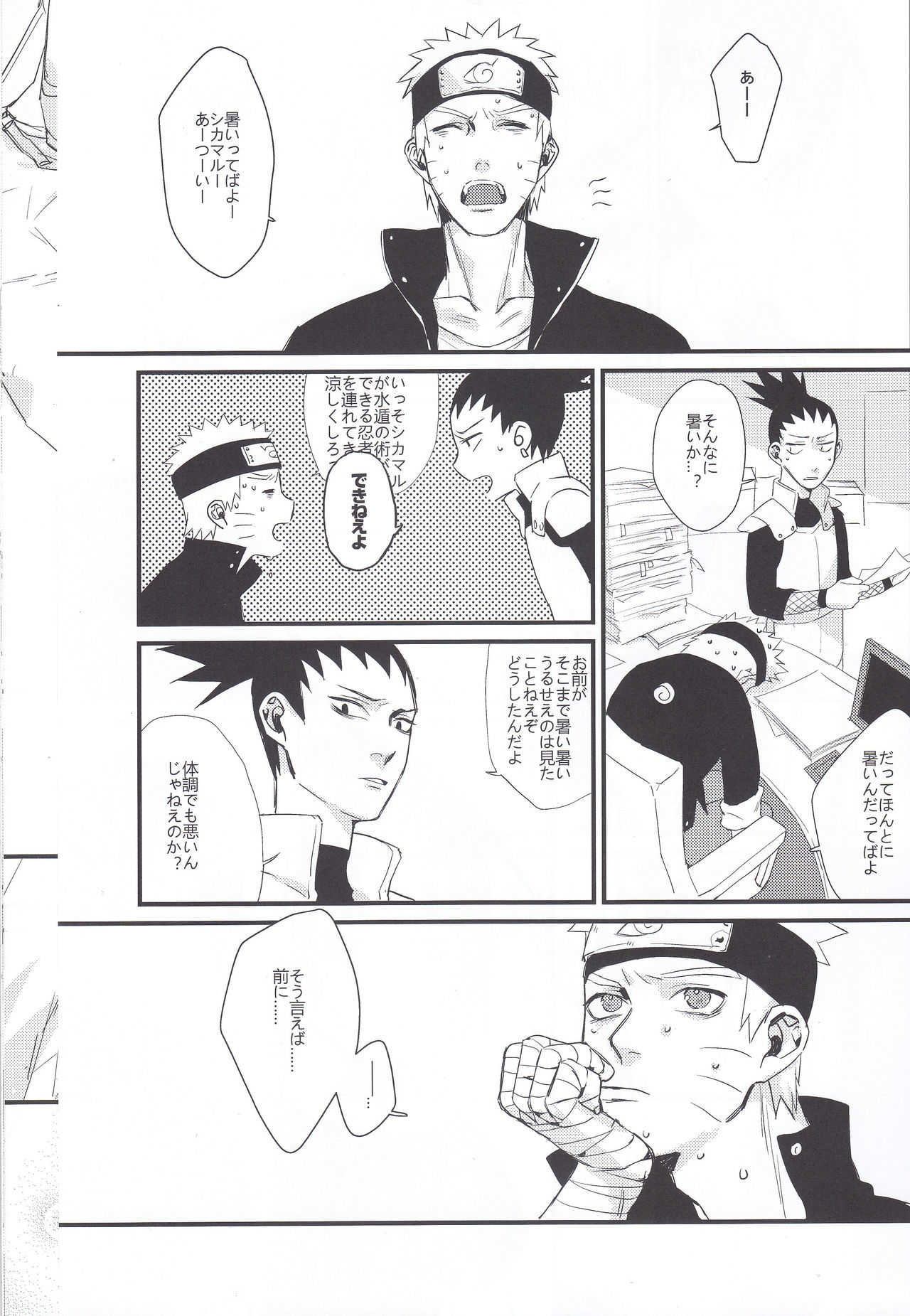 夢旅人 page 2 full