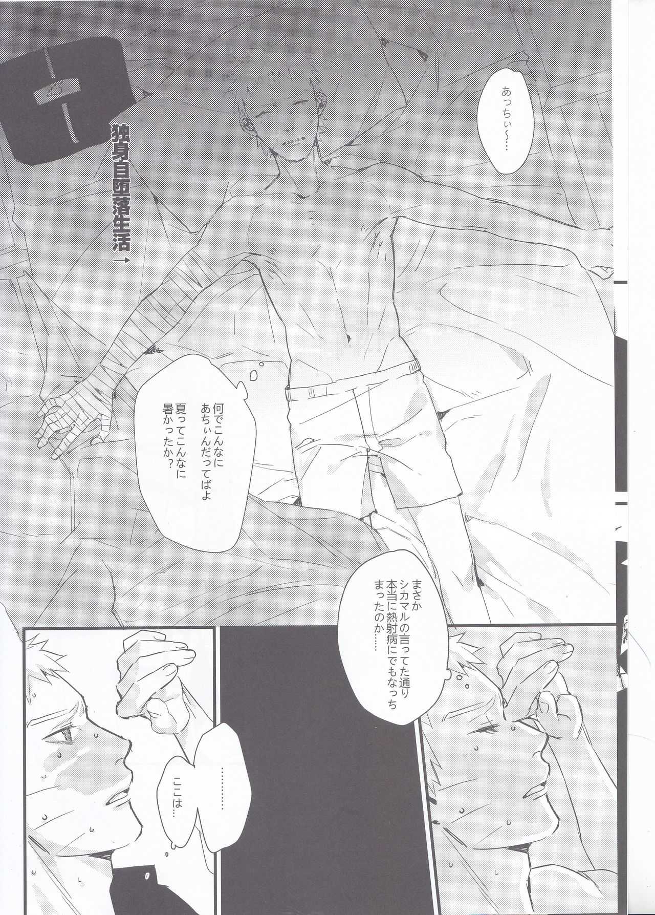 夢旅人 page 5 full