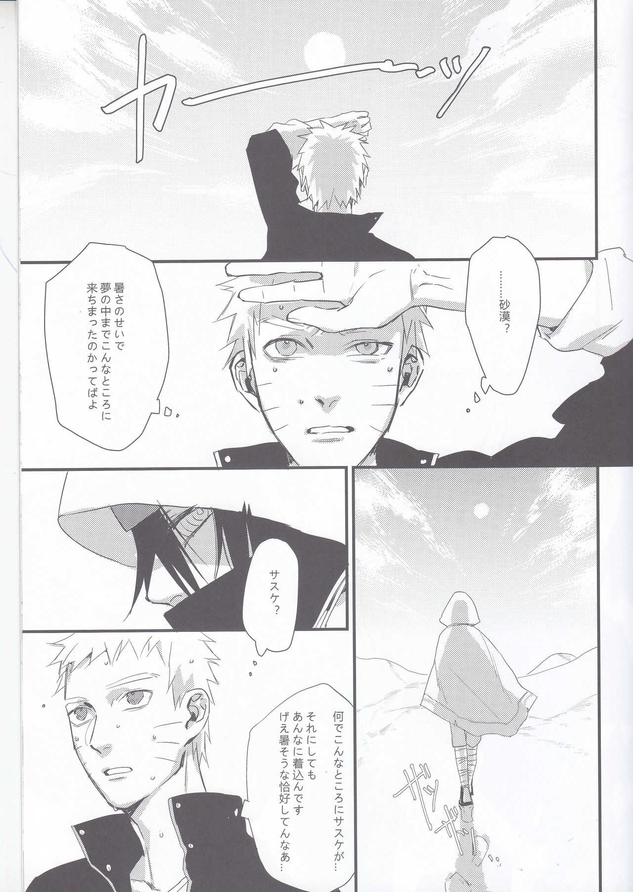 夢旅人 page 6 full