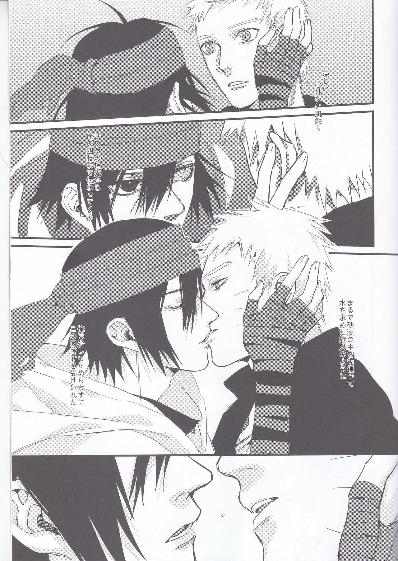 夢旅人 page 8 full