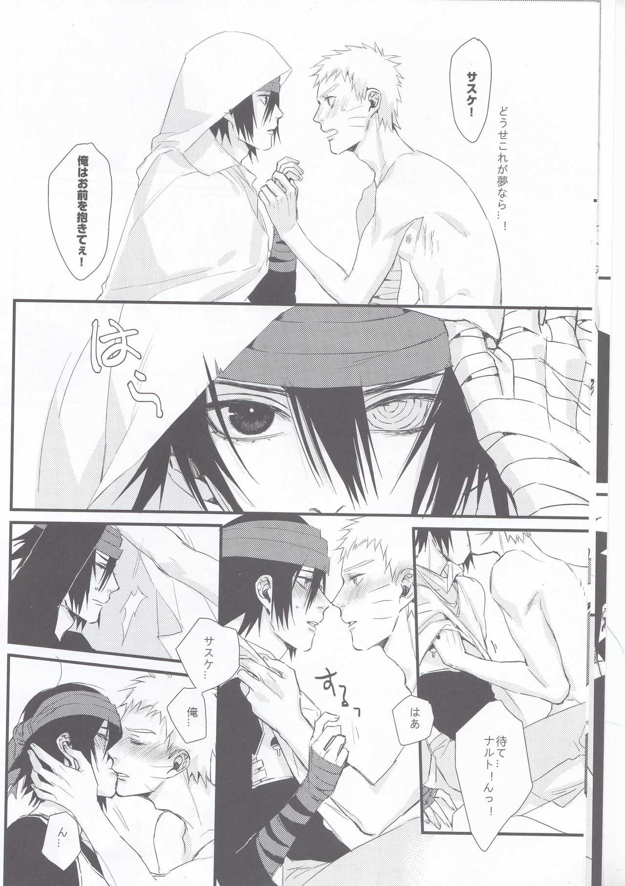 夢旅人 page 9 full