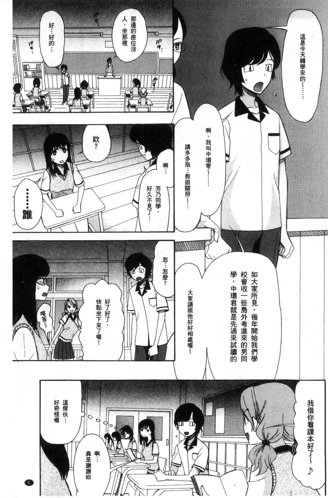 Shoujo Renzoku Yuukai Jiken Hadaka no Nurunuru Island page 7 full