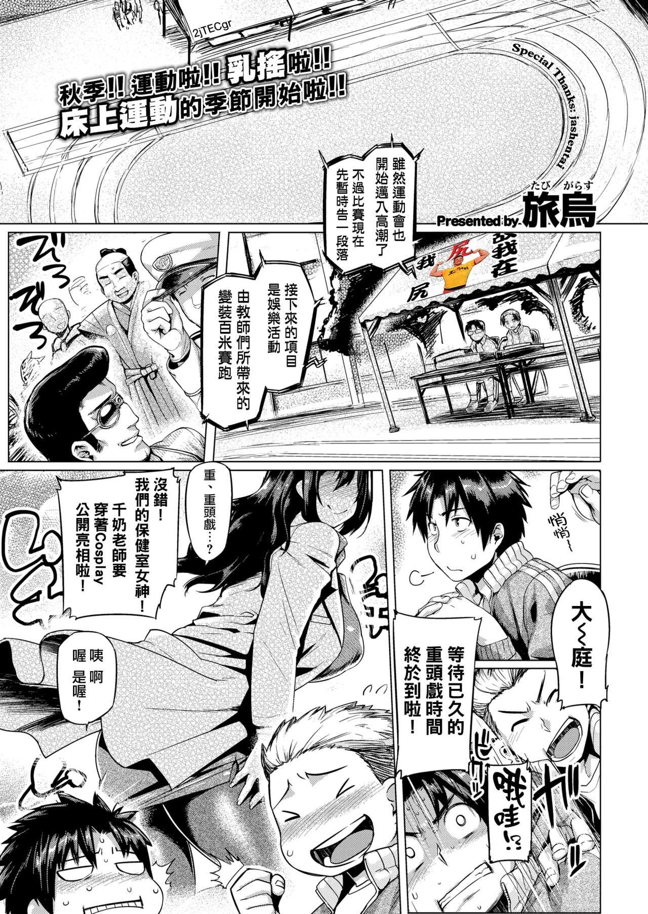 Boku no Chibusa-sensei page 1 full