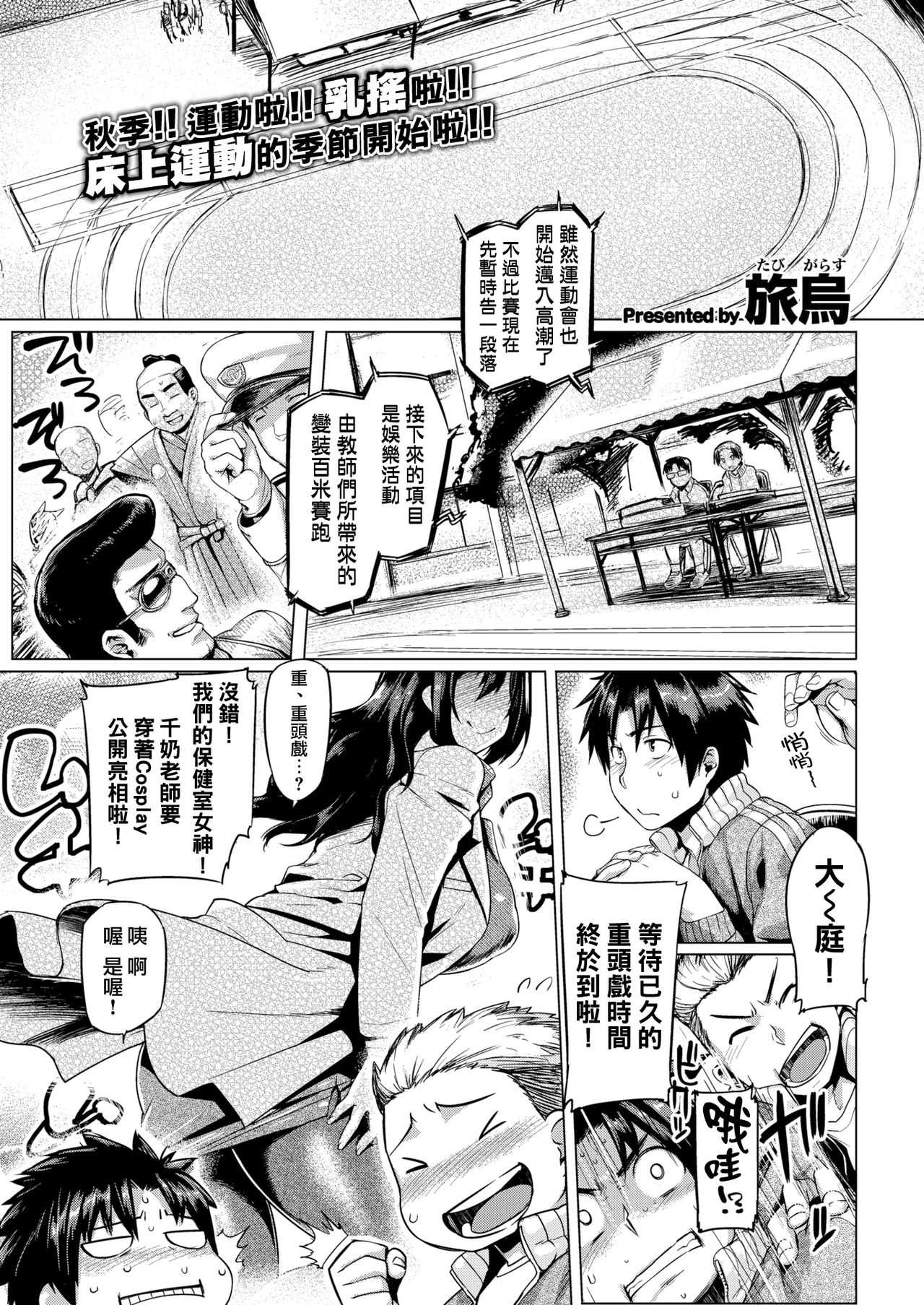 Boku no Chibusa-sensei page 2 full
