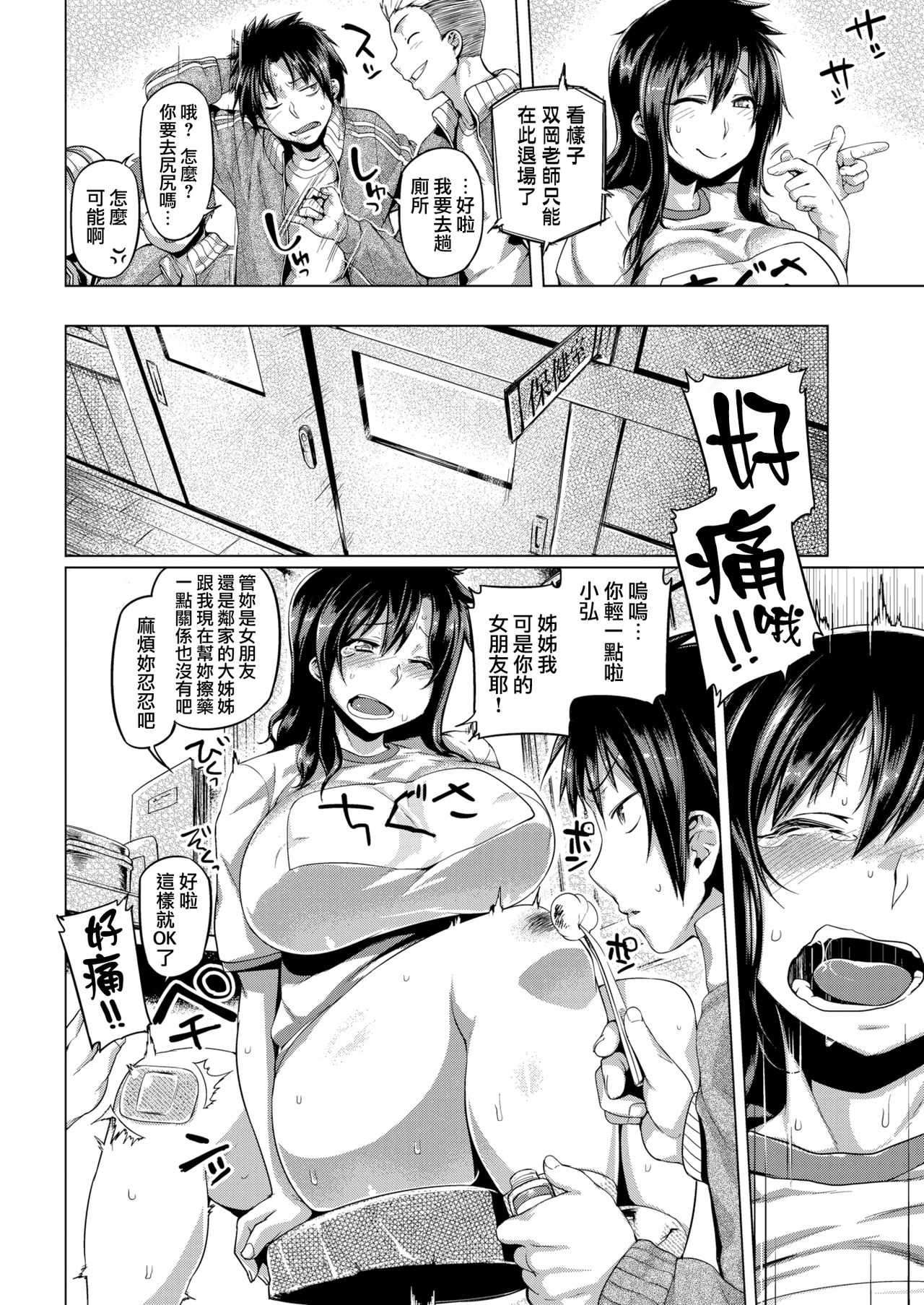 Boku no Chibusa-sensei page 5 full
