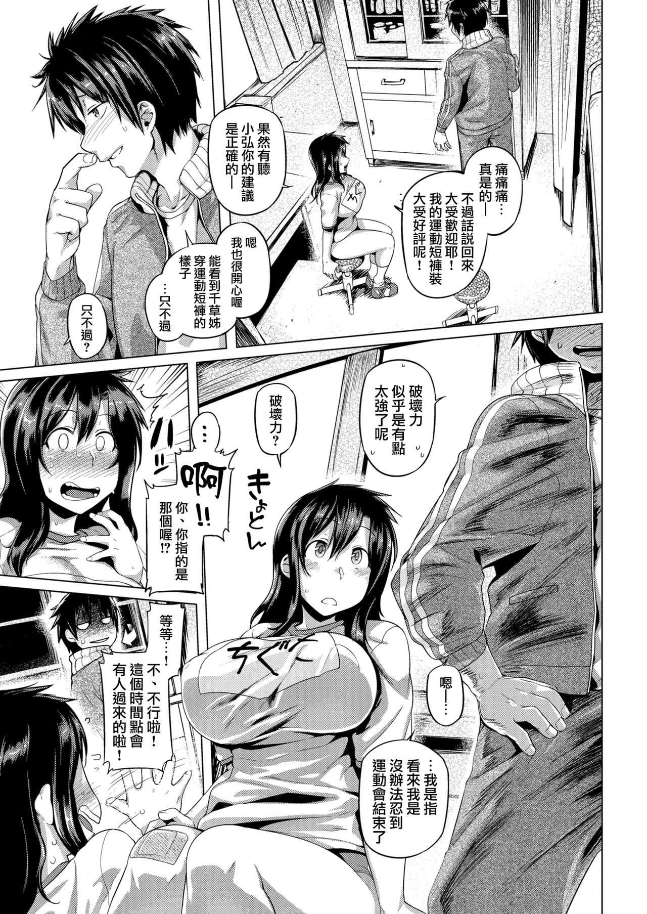 Boku no Chibusa-sensei page 6 full