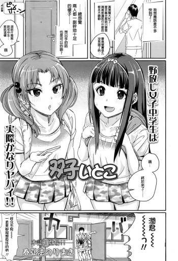 Futago Itoko cover